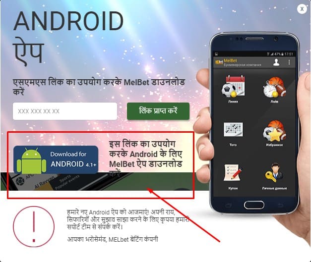 Download Melbet App for Android