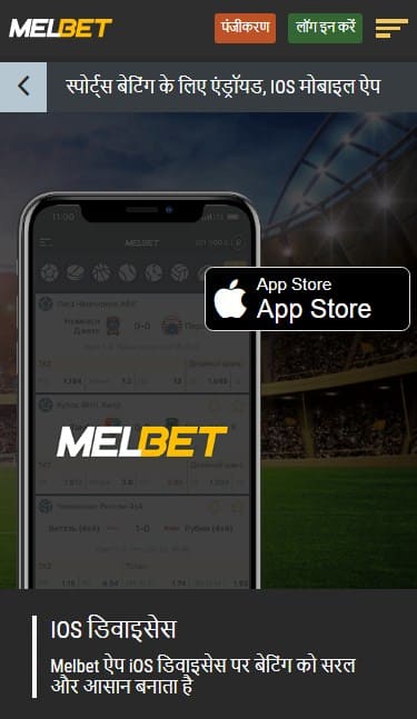 install and download melbet app for iOS