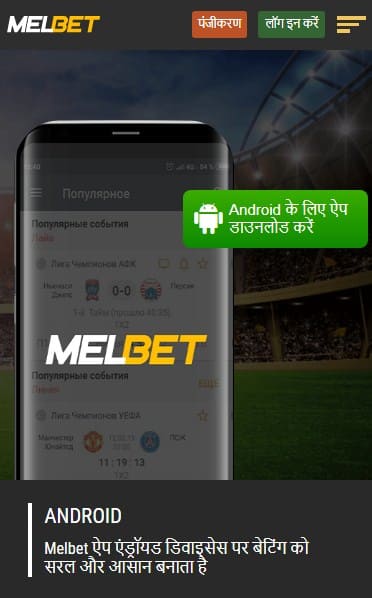 Install melbet apk for mobile